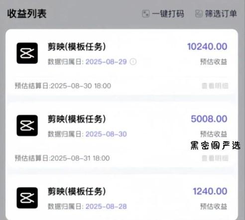 剪映模板拉新项目,操作简单,人人可做,转化高,8米一单,一天收益1k+