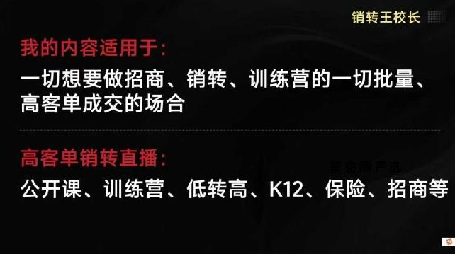 销转王校长合集，销转课，把公开课做成印钞机，送王校长印钞机课-HeiMiGe