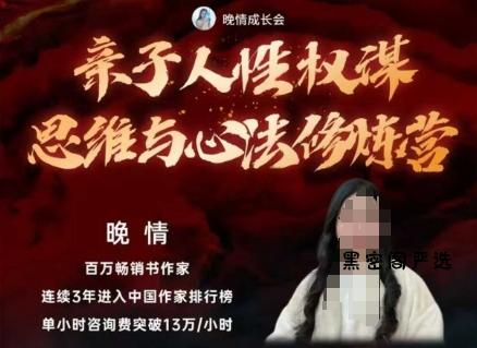 亲子人性权谋思维与心法修炼营，不用卷娃，不用鸡娃-HeiMiGe