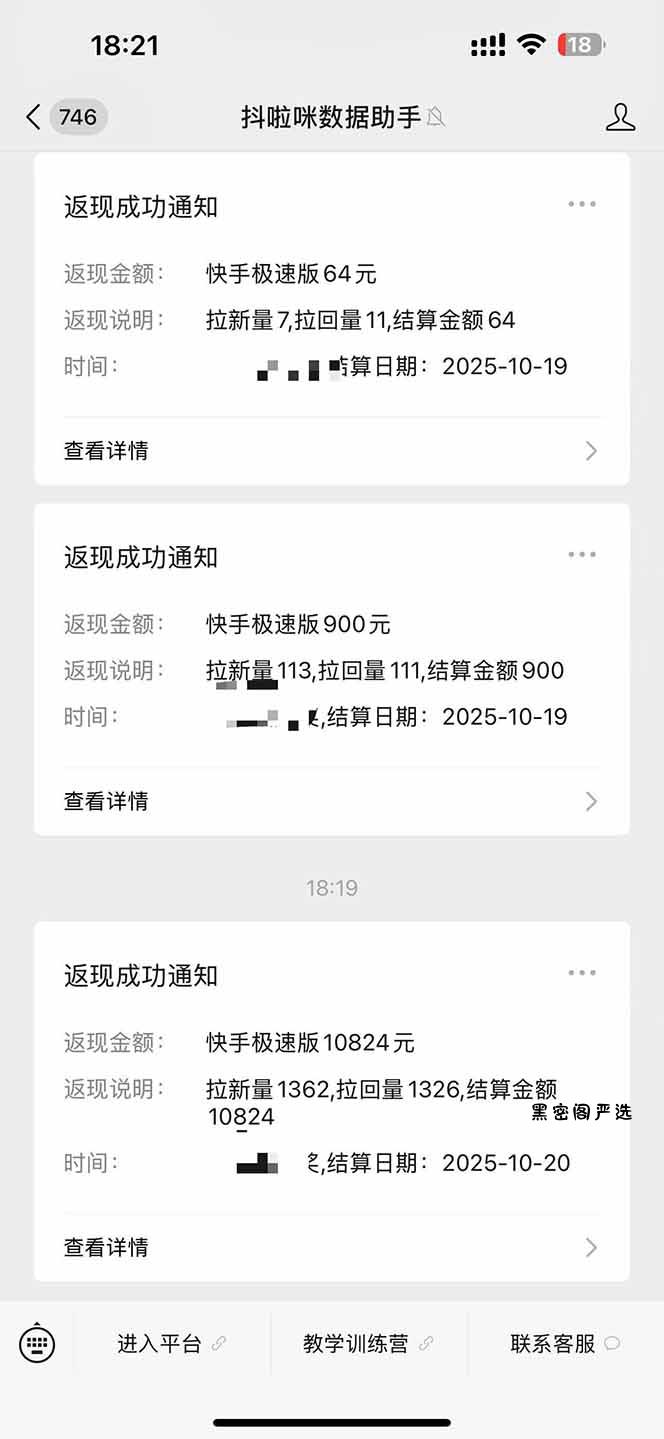图片[2]-日入8400！极速版拉新，一单12块！零门槛次日见收益-HeiMiGe