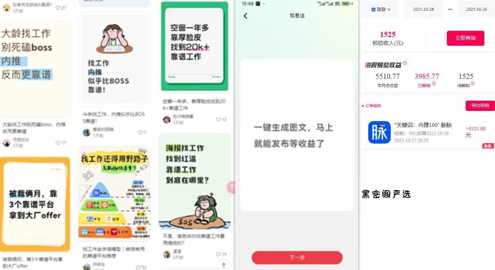 毕业生求职项目拆解_脉脉拉新空白市场,蓝海开局