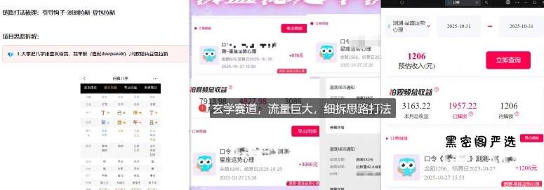 免费占星项目拆解_测测拉新玄学赛道,蓝海开局