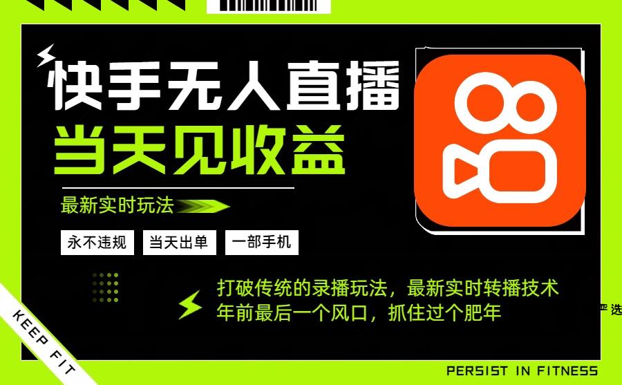 年前最后一个风口项目，跟上就吃肉，一部手机就可以从操作，轻松日入500+-HeiMiGe