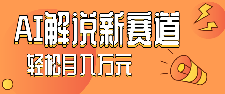 流量嘎嘎猛！用AI做汽车科普视频，讲述汽车故事视频教程，小白也能轻松上手！-HeiMiGe