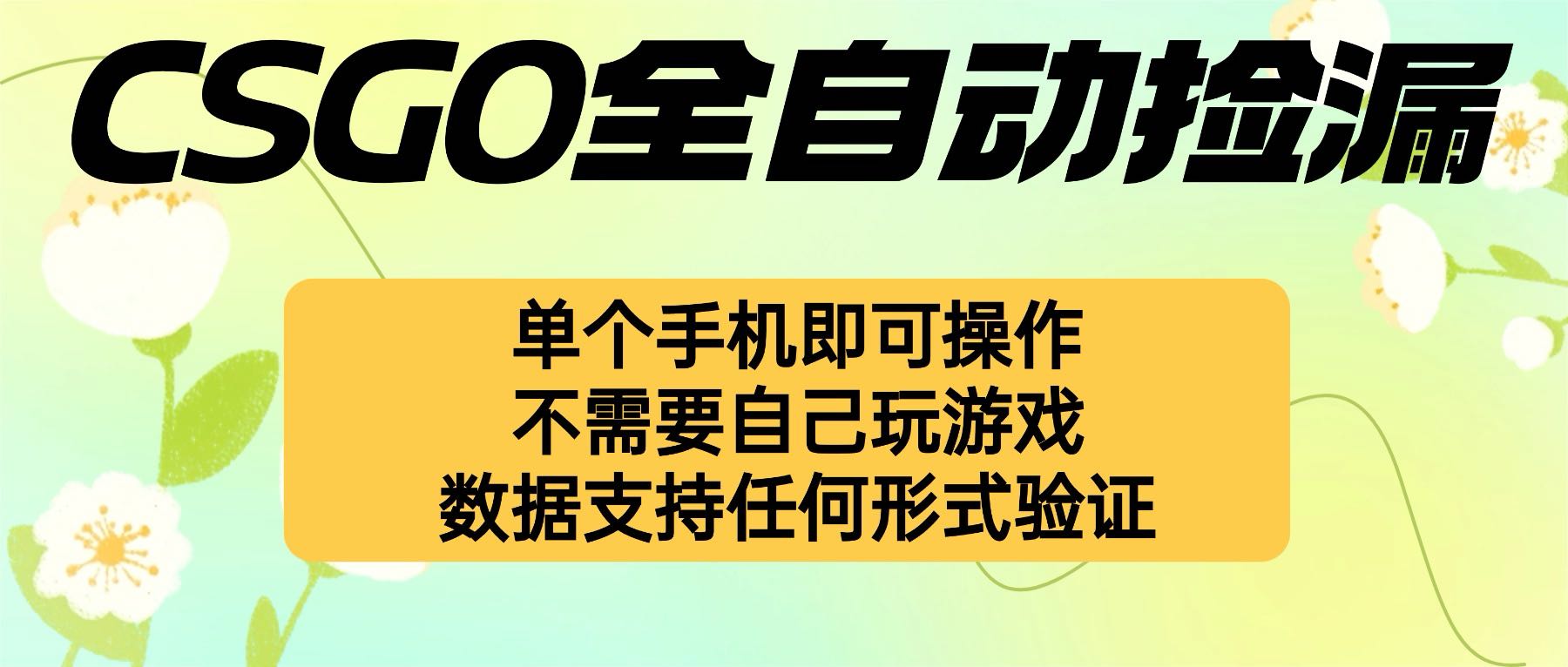 自动挂机捡漏，不用自己挂机不用玩游戏，一个手机即可操作。新手小白轻...-HeiMiGe