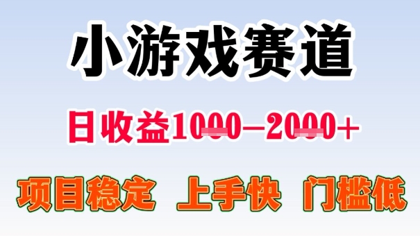 全年可变现项目，收益高，无门槛，小游戏赛道，一天收益1k+,一个月收入顶别人半年的工资【揭秘】-HeiMiGe