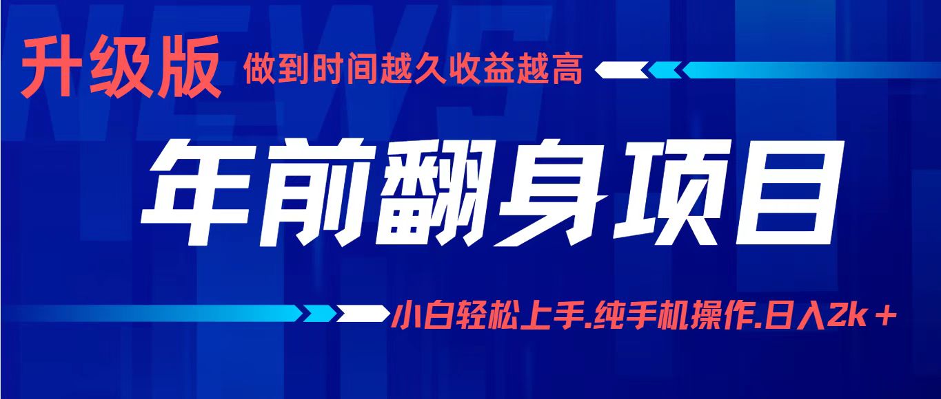 项目讲解年入百万：小白轻松上手，纯手机操作.日入2k+-HeiMiGe