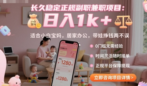 长久稳定正规副职兼职项目，日入1k+，适合小白宝妈，居家办公，带娃挣钱两不误【揭秘】-HeiMiGe