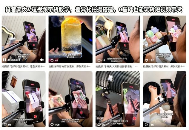 抖音某大V短视频带货教学，差异化拍摄搭建，0基础也能玩转短视频带货-HeiMiGe