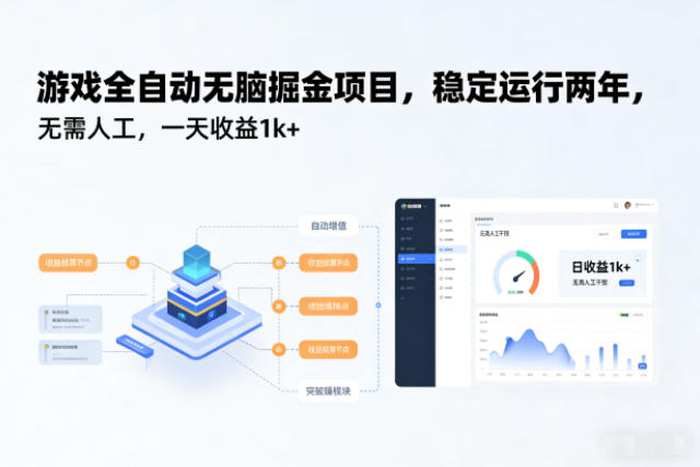 游戏全自动无脑掘金项目,稳定运行两年,无需人工,一天收益1k+【揭秘】-黑密阁