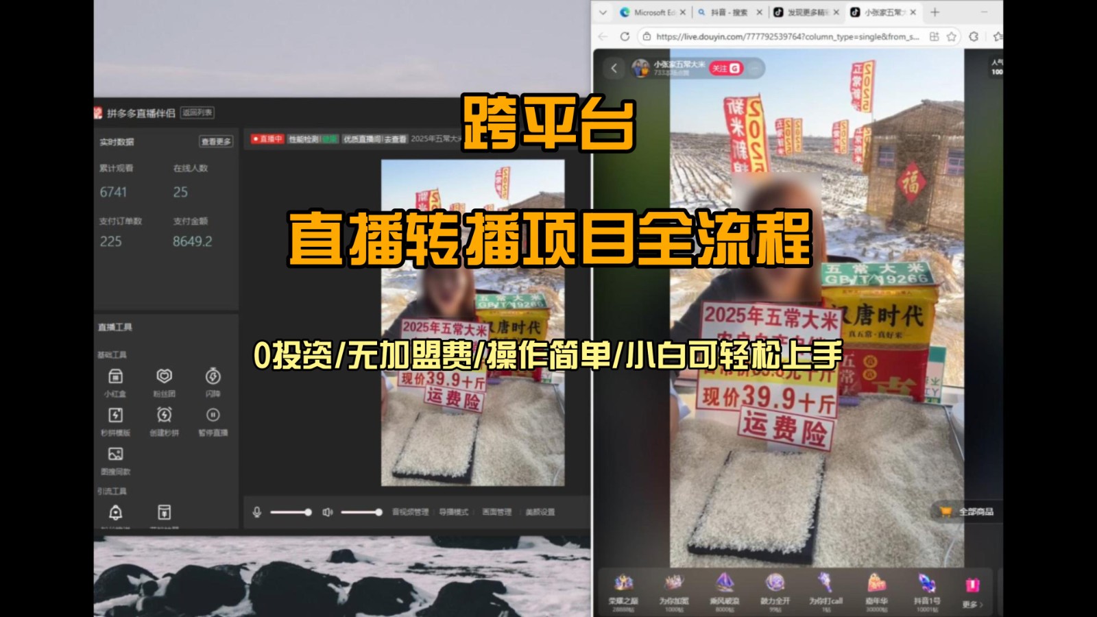 直播转播 每天每台电脑200+ 操作简单每天几分钟 小白两天上手-黑密阁