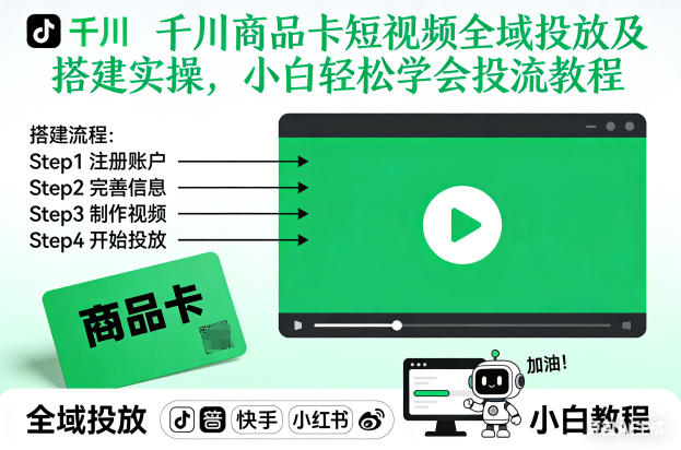 千川商品卡短视频全域投放及搭建实操，小白轻松学会投流教程-黑密阁