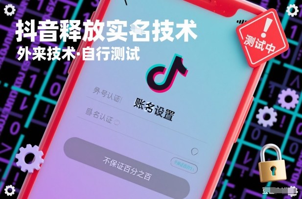 抖音释放SM技术：外来技术，自行测试，不保证百分之百-黑密阁