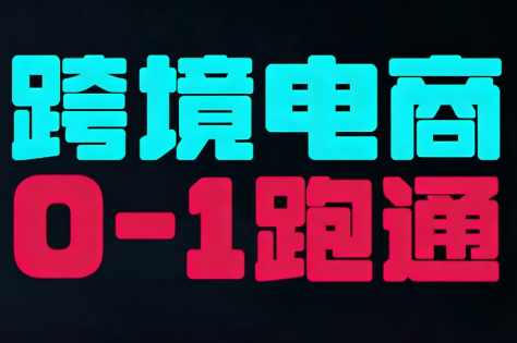 东南亚TikTok小店运营实操-黑密阁