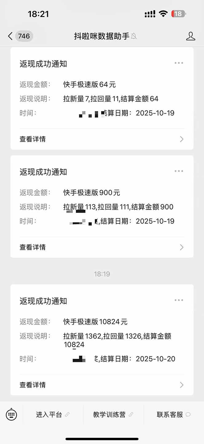 图片[2]-日入8400！极速版拉新，一单12块！零门槛次日见收益-黑密阁
