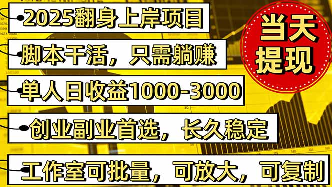 2025翻身上岸项目脚本干活，内部客户经理内部开号，单人日收益1000-300...-黑密阁