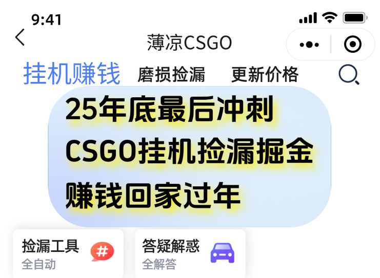 12月年底抓紧最后一个月，用CSGO游戏挂机捡漏掘金赚钱掘金，一部手机轻松日入500+-黑密阁