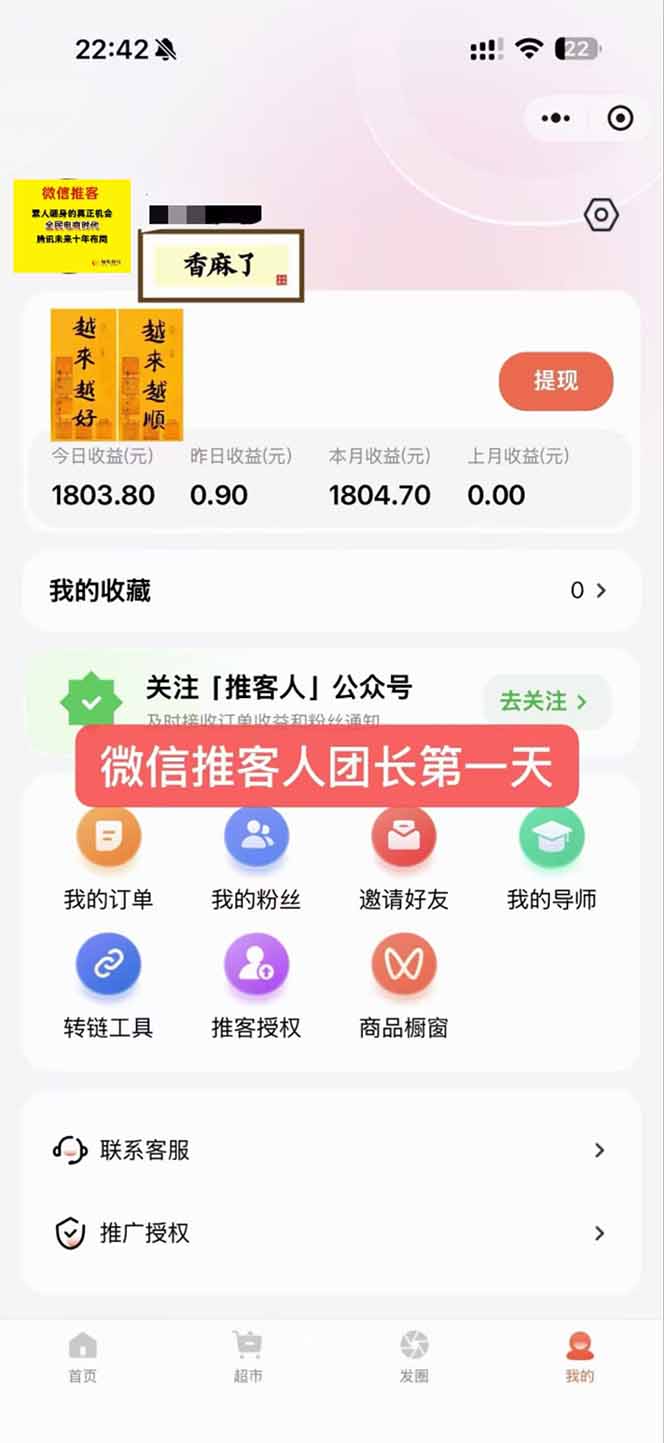 图片[3]-日入7500的微信推客，首批红利，自用省钱、分享赚钱，0门槛小白闭眼冲！-黑密阁