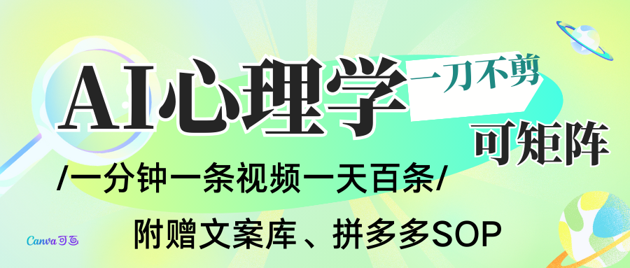 AI一键生成心理学简笔画视频，一刀不剪无需剪辑，30S一条！一天上百条，可批量可矩...-黑密阁