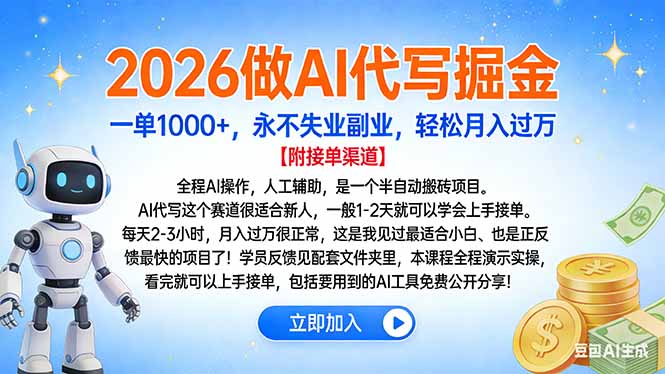 2026做AI代写掘金，一单1000+，永不失业副业，轻松月入过万-黑密阁