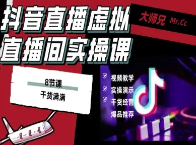 抖音直播虚拟直播间搭建教程，电脑直播，低成本搭建高清晰虚拟直播间，背景任意换，立显高大上-黑密阁