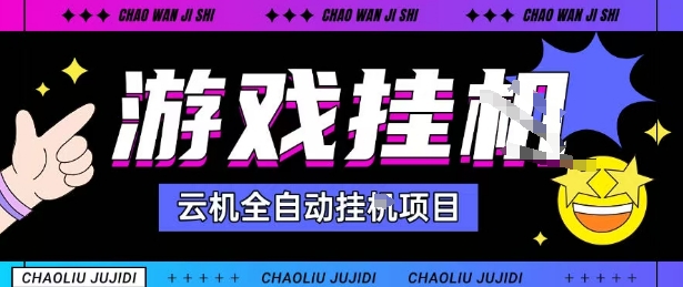 2025暴力挂G自撸项目单窗口30-100＋无上限可批量矩阵操作单窗口无限提秒到账【揭秘】-黑密阁