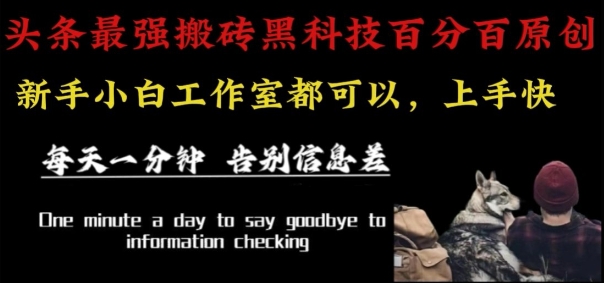 最新AI头条、百家、公众号全自动生产神器三合一：批量改写爆款文章，百分百过原创，矩阵操作日入1k+【揭秘】-黑密阁