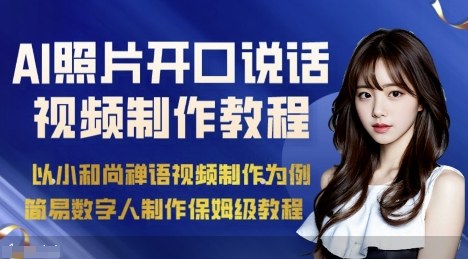 AI绘画照片开口说话视频制作保姆级教程(简易数字人制作教程)-黑密阁