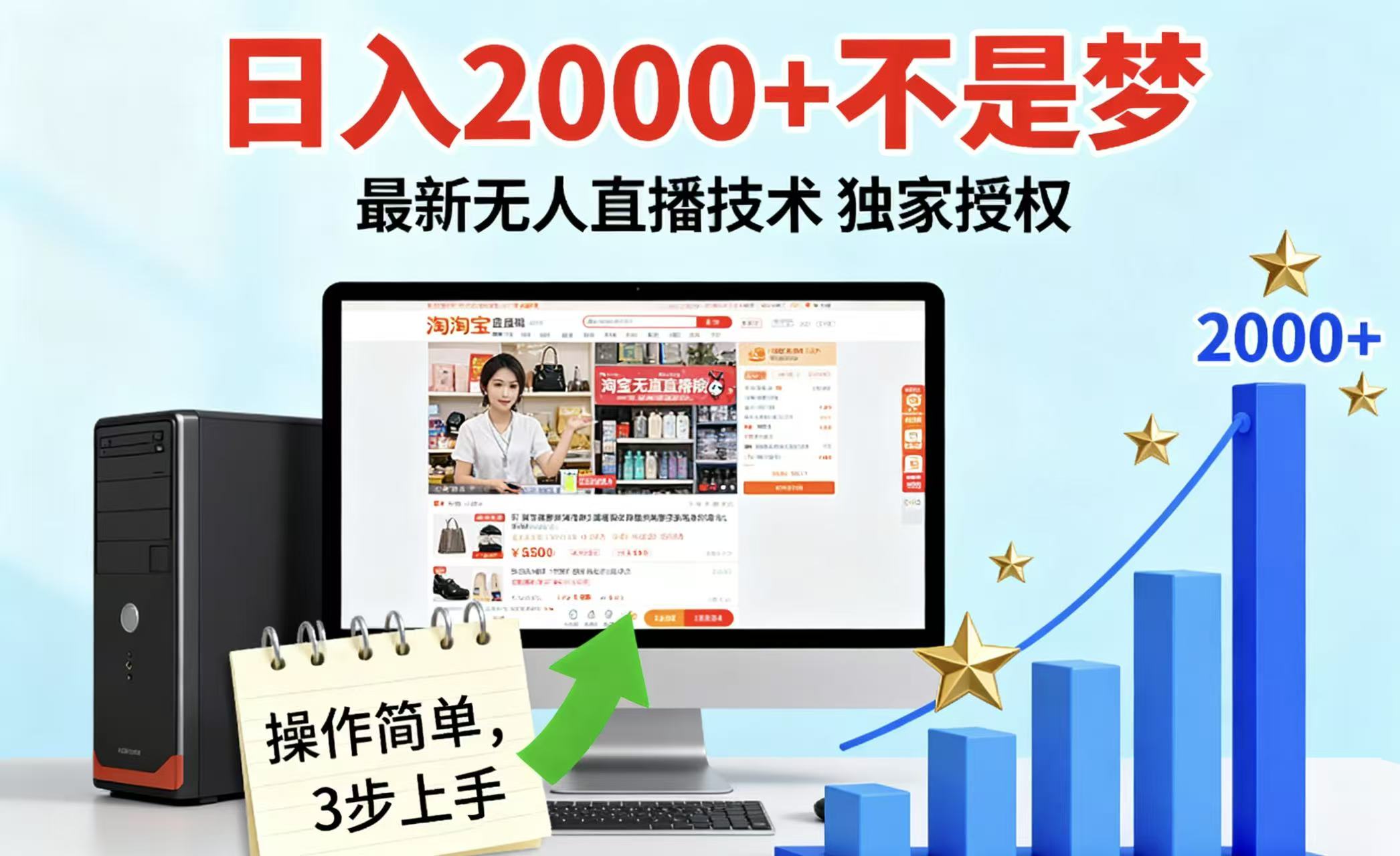 淘宝无人直播最新12.0带货最新玩法 独家技术不违规，也不封号，只需要挂机 ，稳定2000-黑密阁