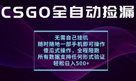 基于游戏交易平台的全自动捡漏项目，不用挂G不用玩游戏，一个手机即可操作，新手小白轻松月入1W+【揭秘】-黑密阁