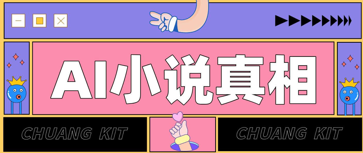 用 AI 写小说变现：普通人的实操指南，告别 “割韭菜” 陷阱(附完整小说提示词)-黑密阁