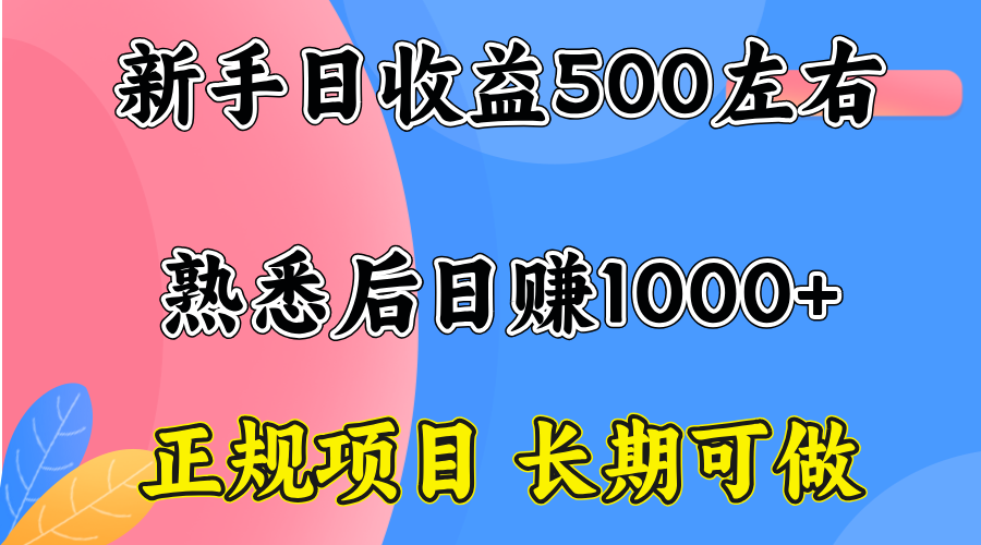 一台电脑，前期日收益300-500，熟练后日入1000左右-黑密阁